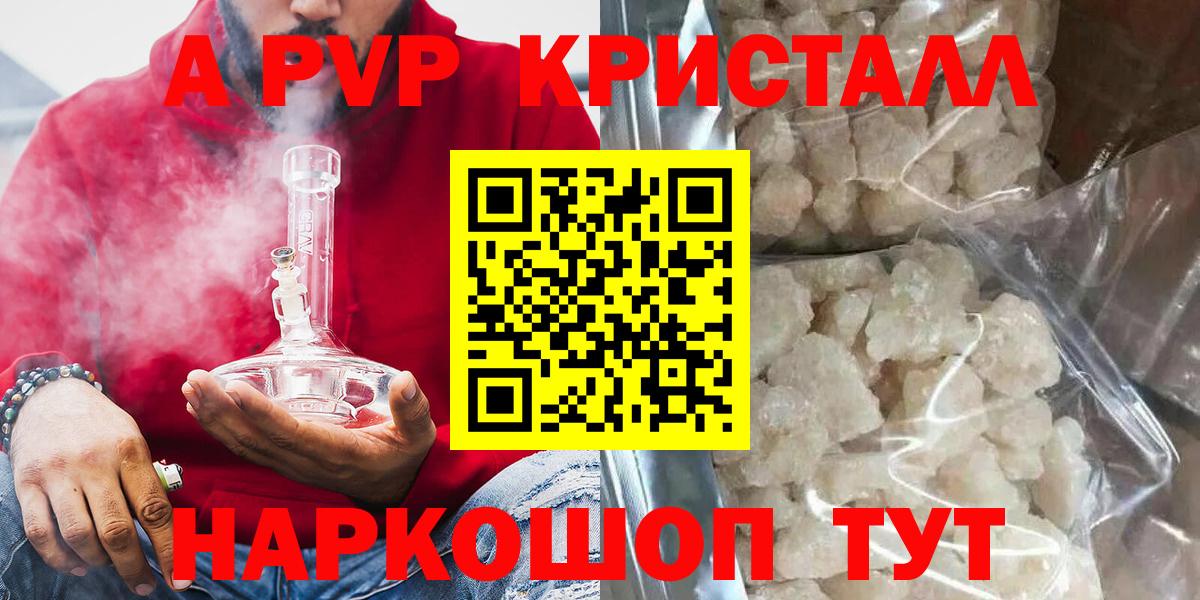 APVP кристаллы Азнакаево