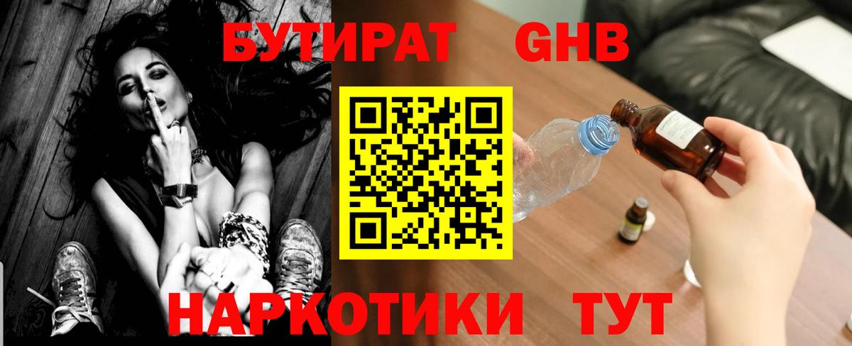 БУТИРАТ бутандиол Азнакаево