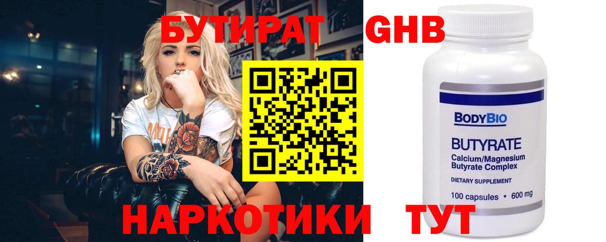 Азнакаево  Бутират Butirat  Бутират  Вход с VPN 