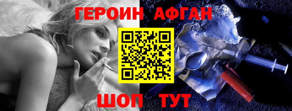 ГЕРОИН Афган Азнакаево